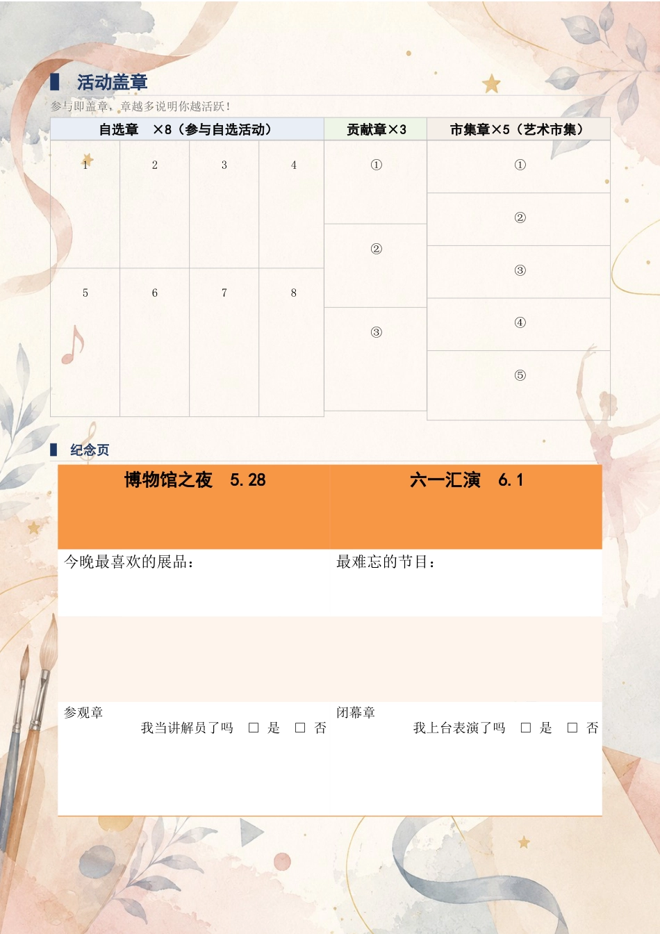 2026年六一儿童节艺术节市民护照——以美润心,向光而行_第3页