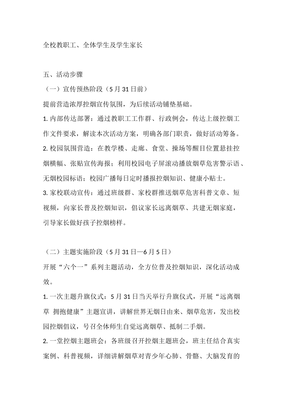 无烟校园 守护青春——2026年学校“世界无烟日”活动实施方案_第2页