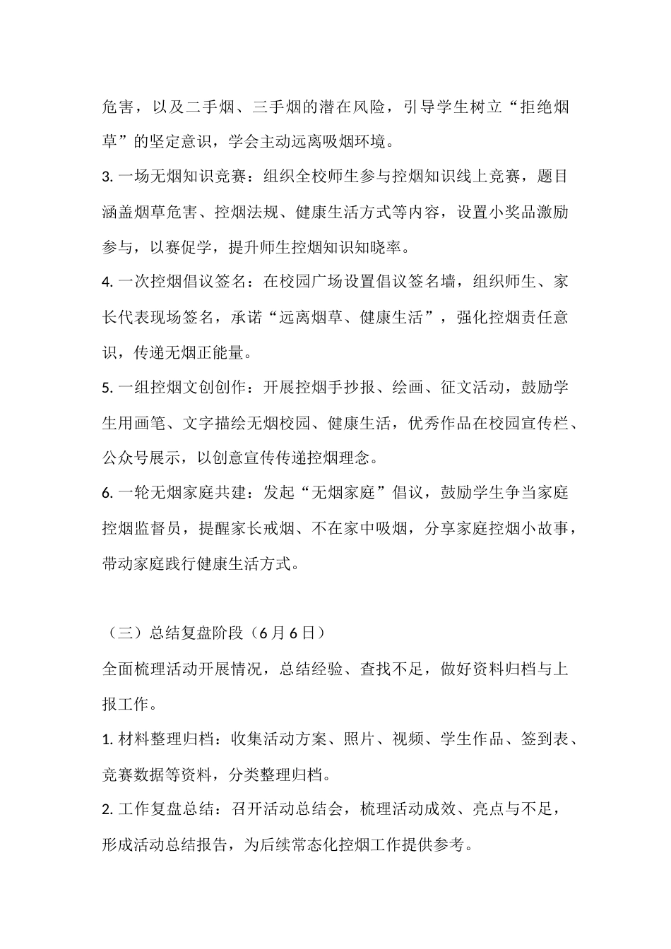 无烟校园 守护青春——2026年学校“世界无烟日”活动实施方案_第3页