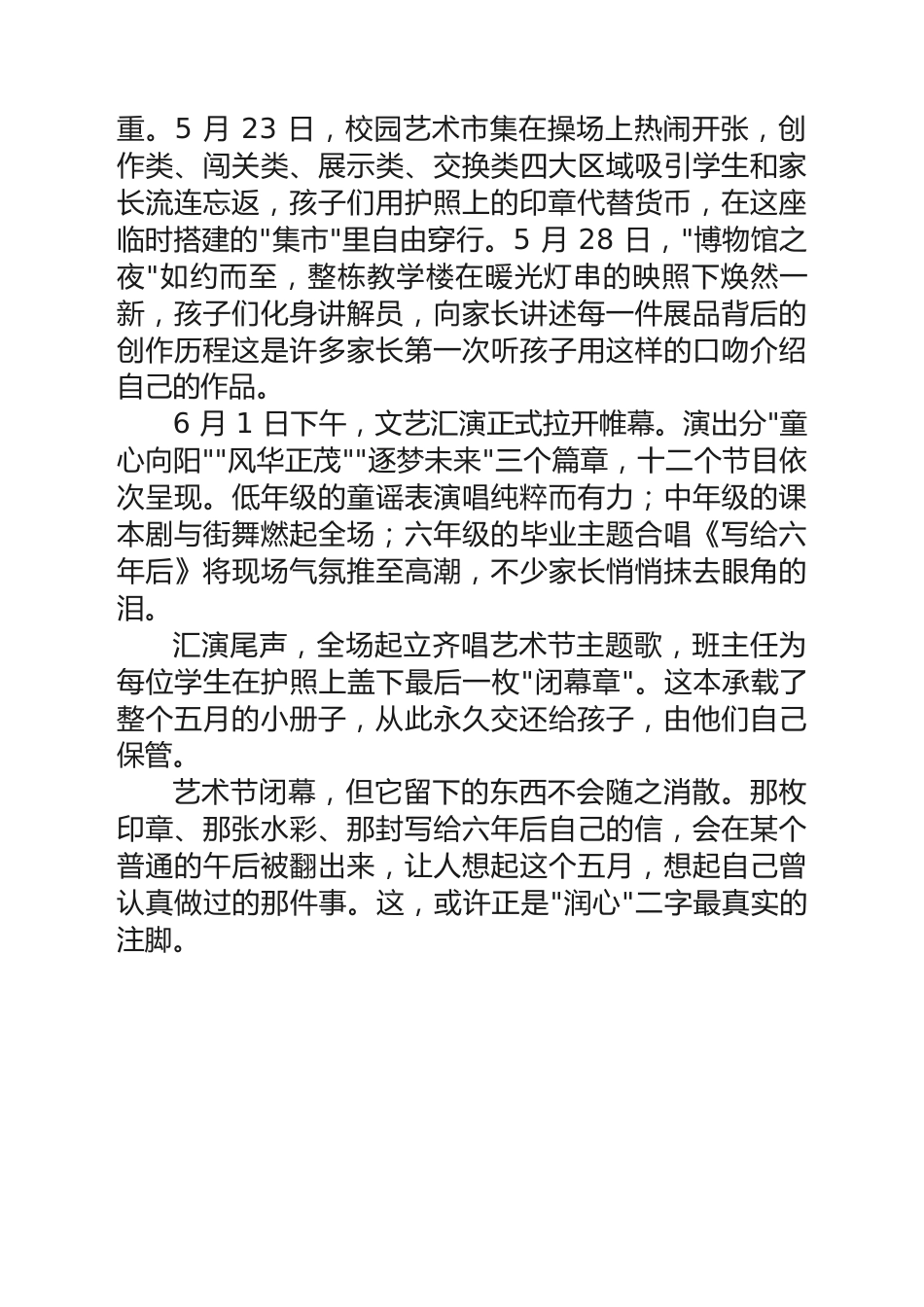 2026六一儿童节艺术节新闻稿——以美润心,向光而行_第2页
