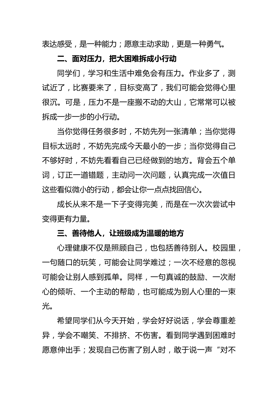 心向阳光,做情绪的主人——校长在2026年心理健康教育月讲话稿_第2页
