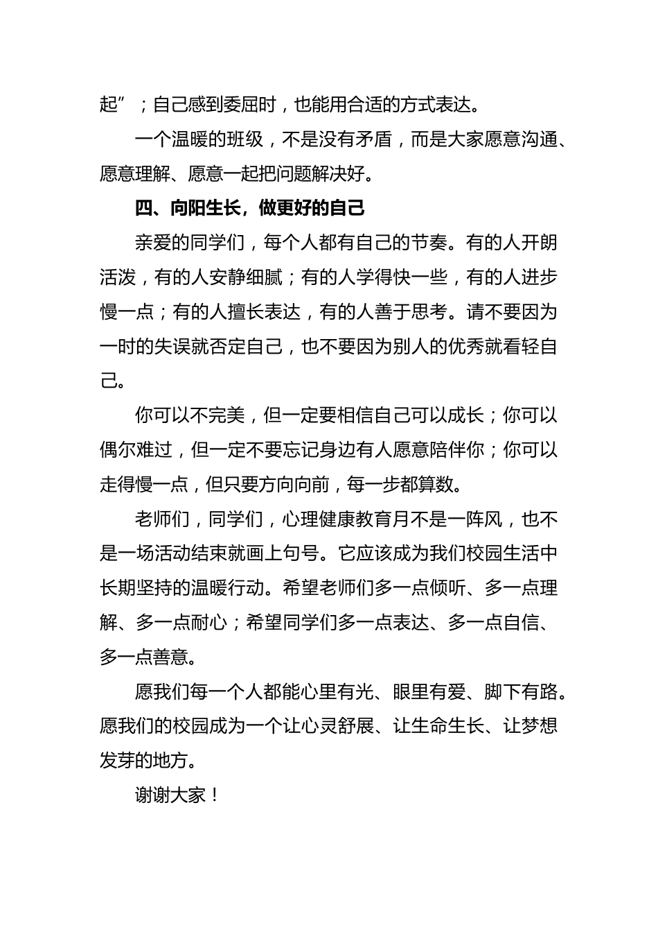 心向阳光,做情绪的主人——校长在2026年心理健康教育月讲话稿_第3页
