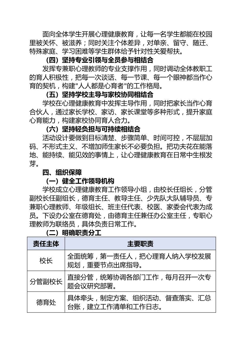 2026年心理健康教育工作实施方案——心晴向阳·一路生长_第3页