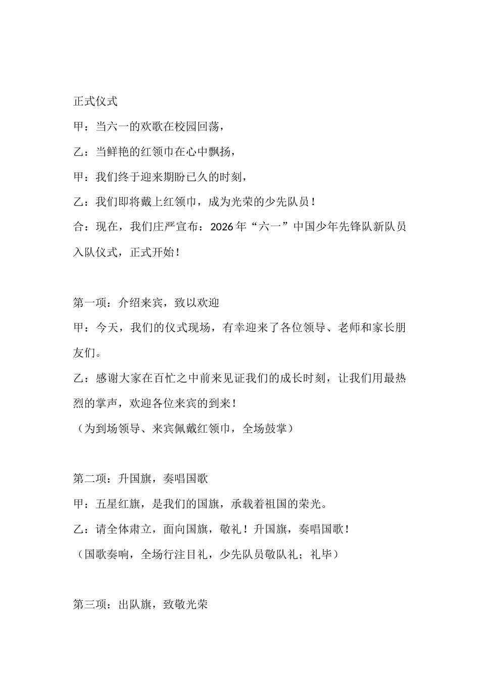2026年“六一”少先队新队员入队仪式主持词——你好,红领巾_第2页