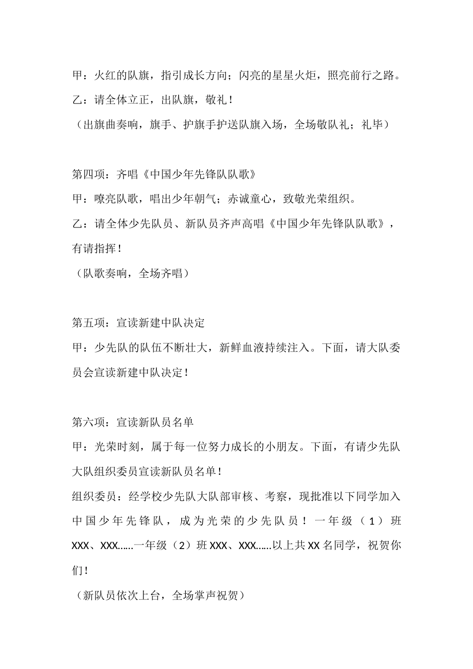 2026年“六一”少先队新队员入队仪式主持词——你好,红领巾_第3页