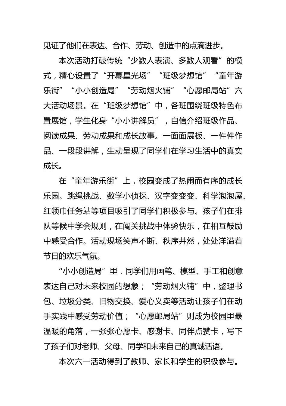 童年有光,一路生长——我校开展2026年“六一”国际儿童节主题庆祝活动通讯稿_第2页