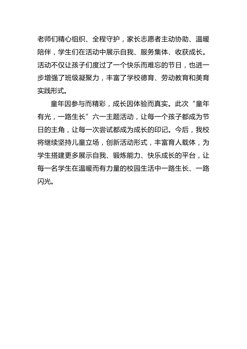 童年有光,一路生长——我校开展2026年“六一”国际儿童节主题庆祝活动通讯稿_第3页