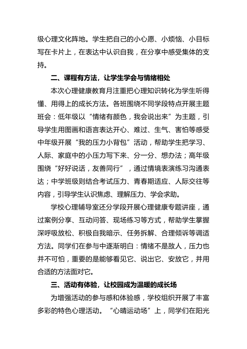 “心晴”五月 “向阳”成长——学校开展2026年心理健康教育月活动通讯稿_第2页