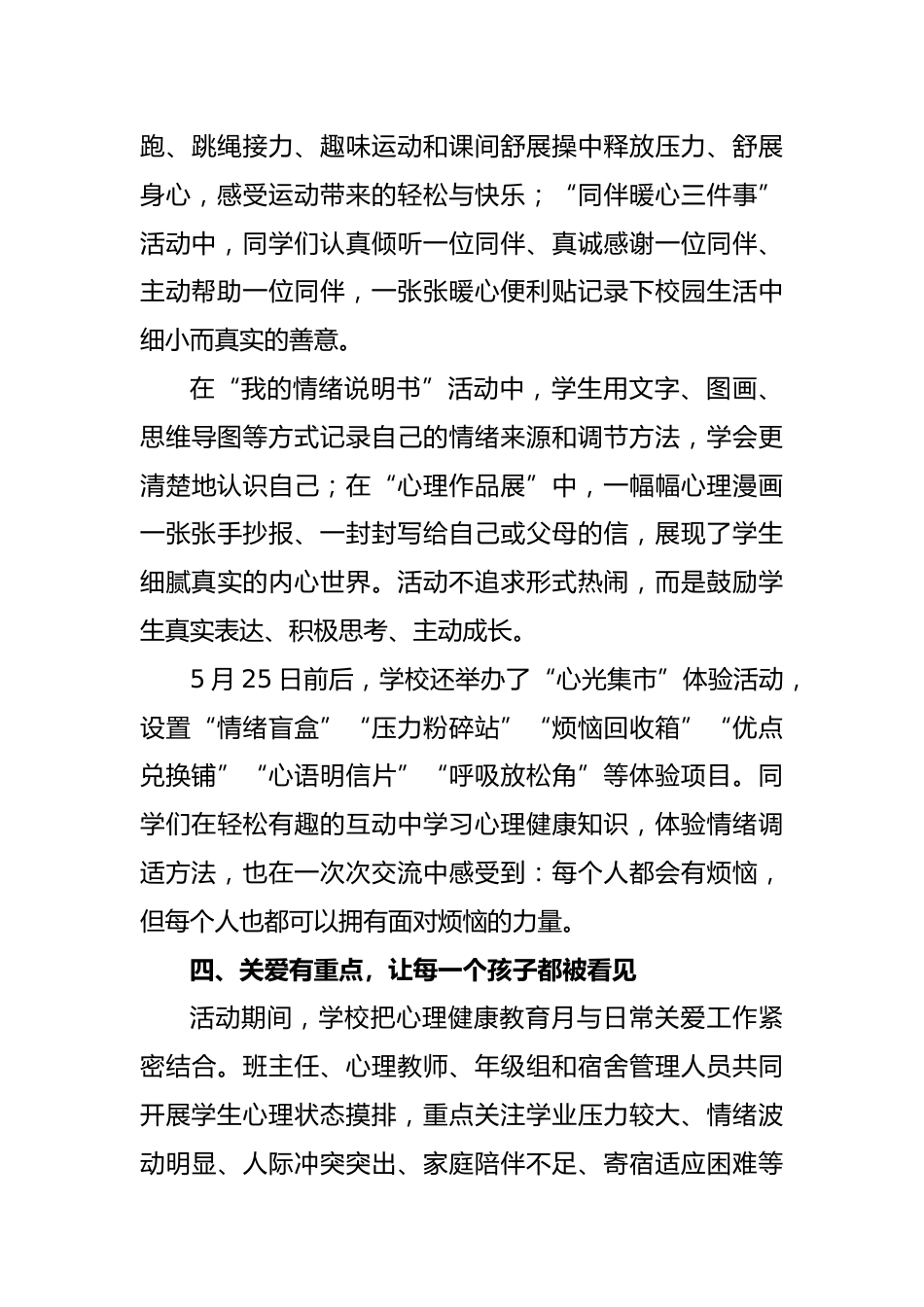 “心晴”五月 “向阳”成长——学校开展2026年心理健康教育月活动通讯稿_第3页