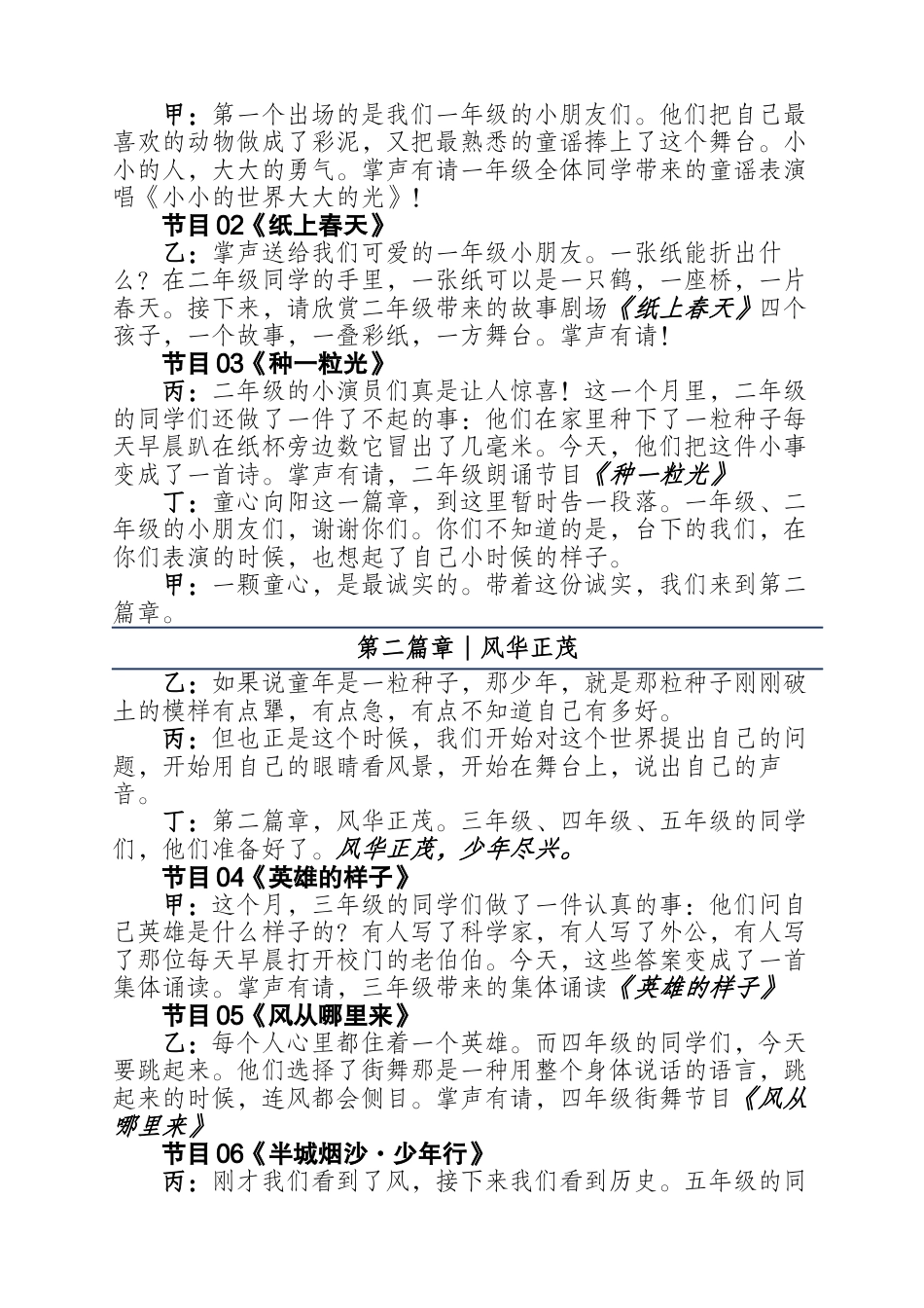 2026年六一儿童节艺术节主持词——以美润心,向光而行_第2页