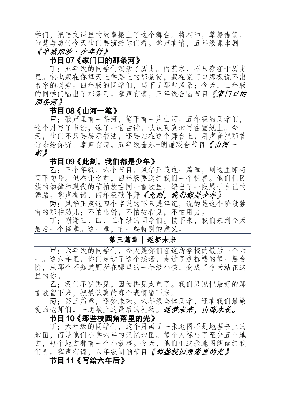 2026年六一儿童节艺术节主持词——以美润心,向光而行_第3页