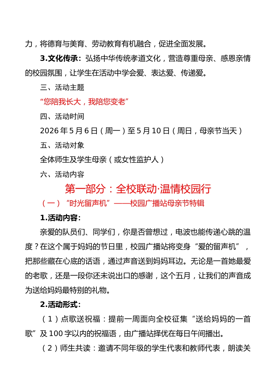 2026年中小学母亲节感恩系列活动方案:时光慢递,以爱为名_第2页