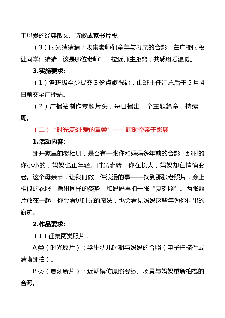 2026年中小学母亲节感恩系列活动方案:时光慢递,以爱为名_第3页