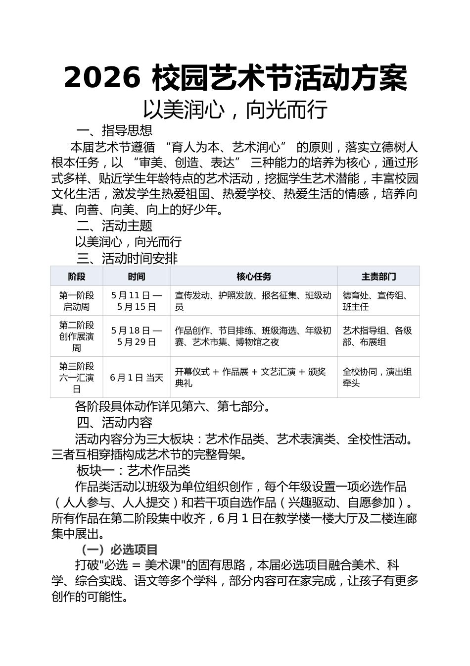 2026六一儿童节艺术节活动方案——以美润心,向光而行_第1页