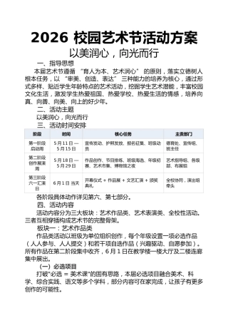 2026六一儿童节艺术节活动方案——以美润心，向光而行