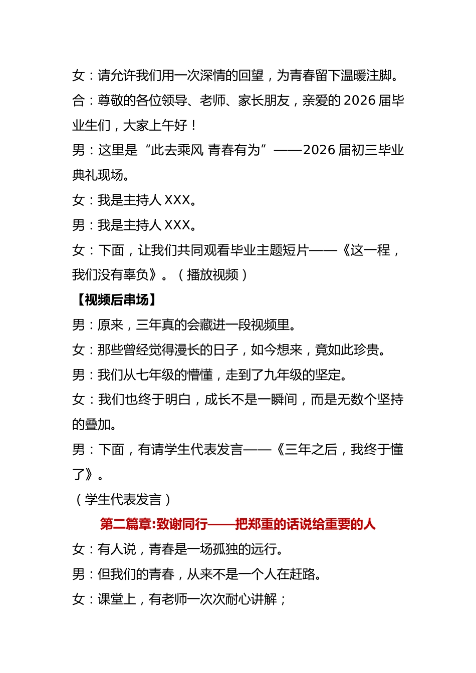 此去乘风 青春有为——2026届初三毕业典礼主持词_第2页
