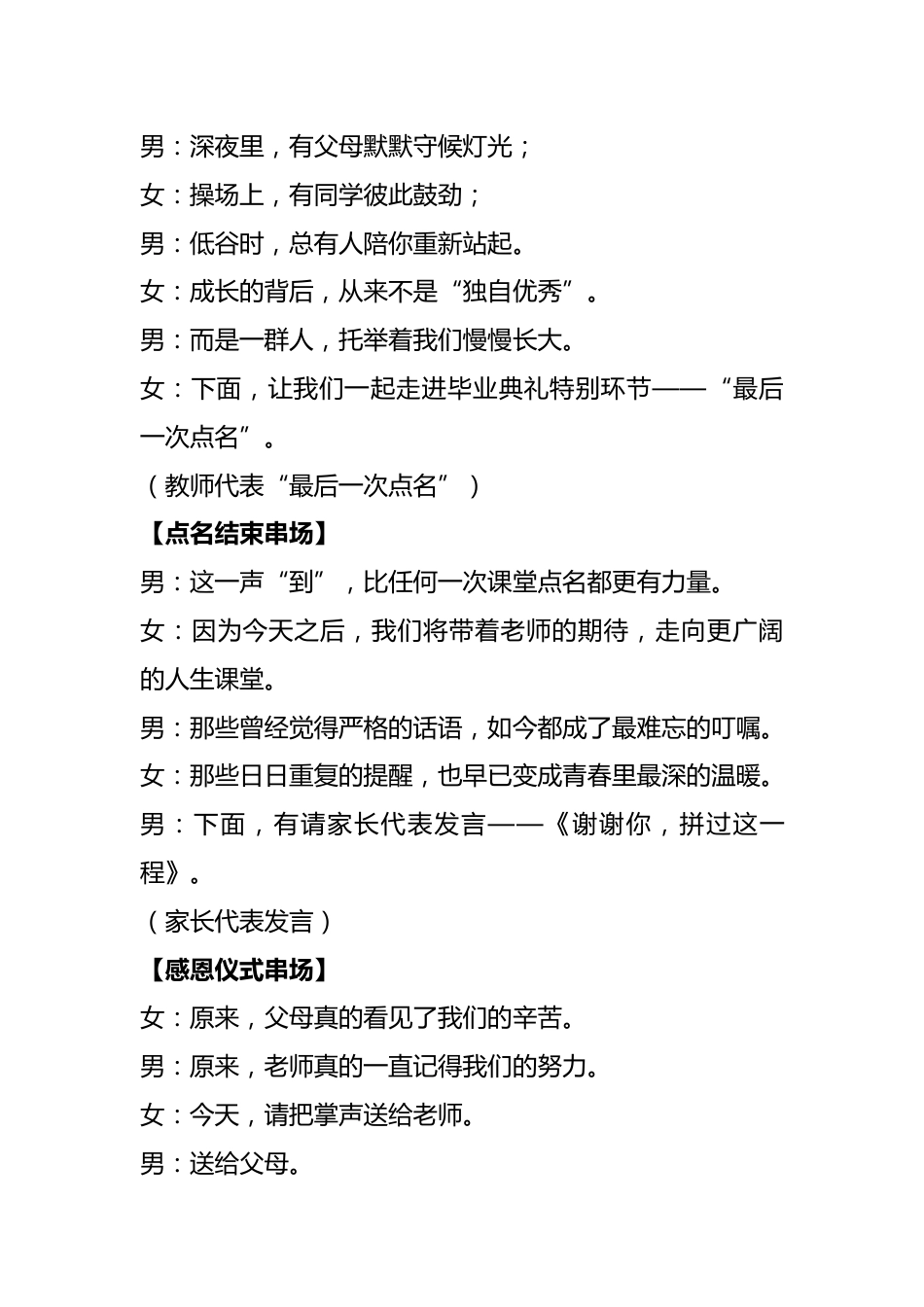 此去乘风 青春有为——2026届初三毕业典礼主持词_第3页