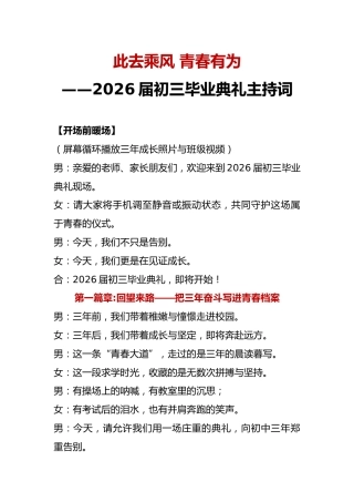 此去乘风 青春有为——2026届初三毕业典礼主持词