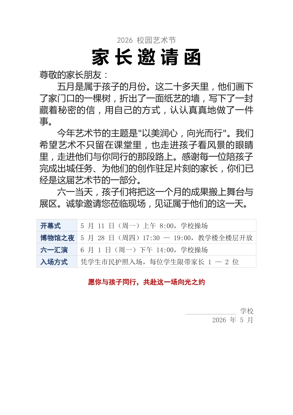 2026六一儿童节艺术节家长邀请函_第1页