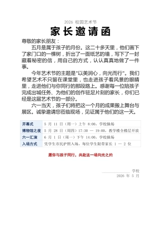2026六一儿童节艺术节家长邀请函