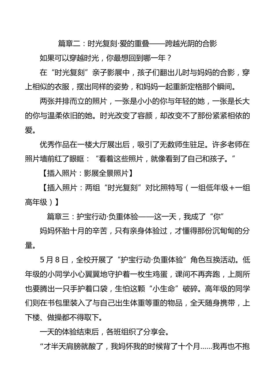 2026年XX学校母亲节感恩系列活动温情回顾(宣传稿):您陪我长大,我陪您变老_第2页
