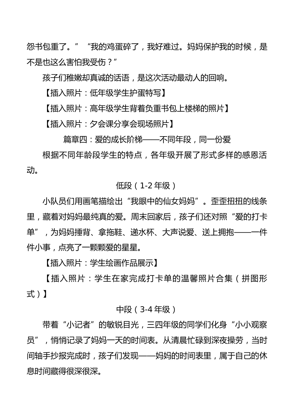 2026年XX学校母亲节感恩系列活动温情回顾(宣传稿):您陪我长大,我陪您变老_第3页