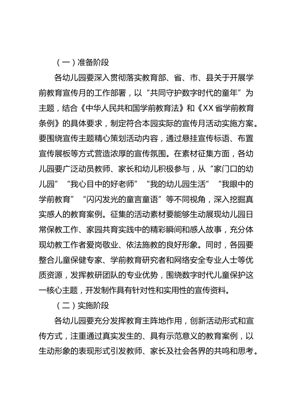 XX 自治县 2026 年学前教育宣传月活动实施方案_第2页