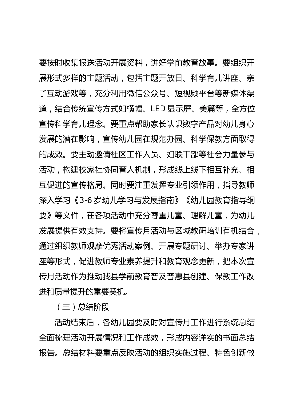 XX 自治县 2026 年学前教育宣传月活动实施方案_第3页