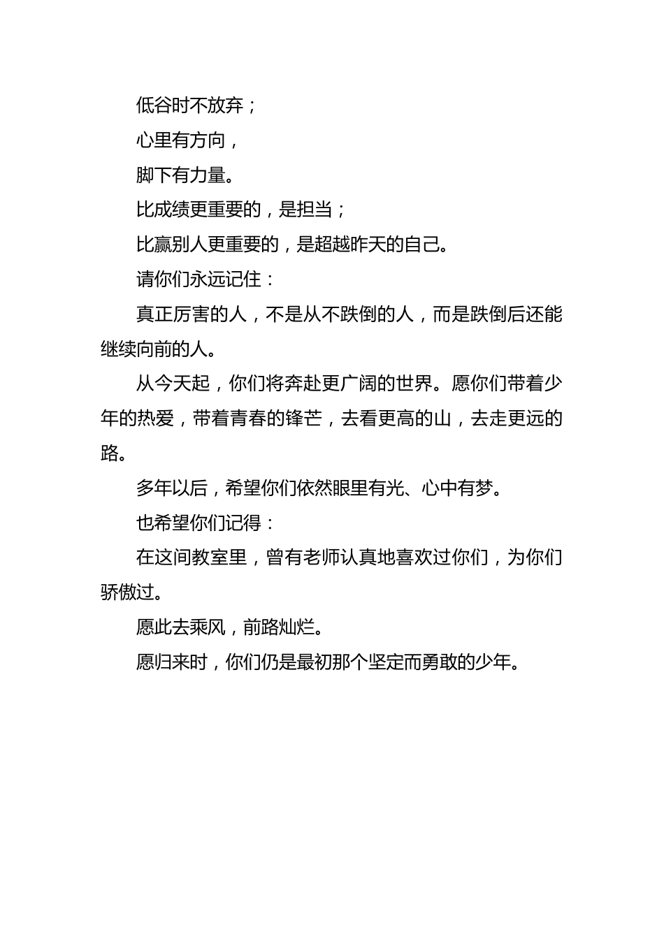 少年自有山海路——2026届毕业班班主任寄语_第2页