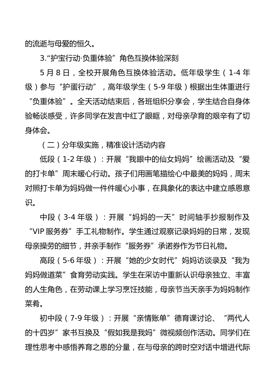 2026年XX学校母亲节感恩系列活动总结：您陪我长大，我陪您变老_第2页