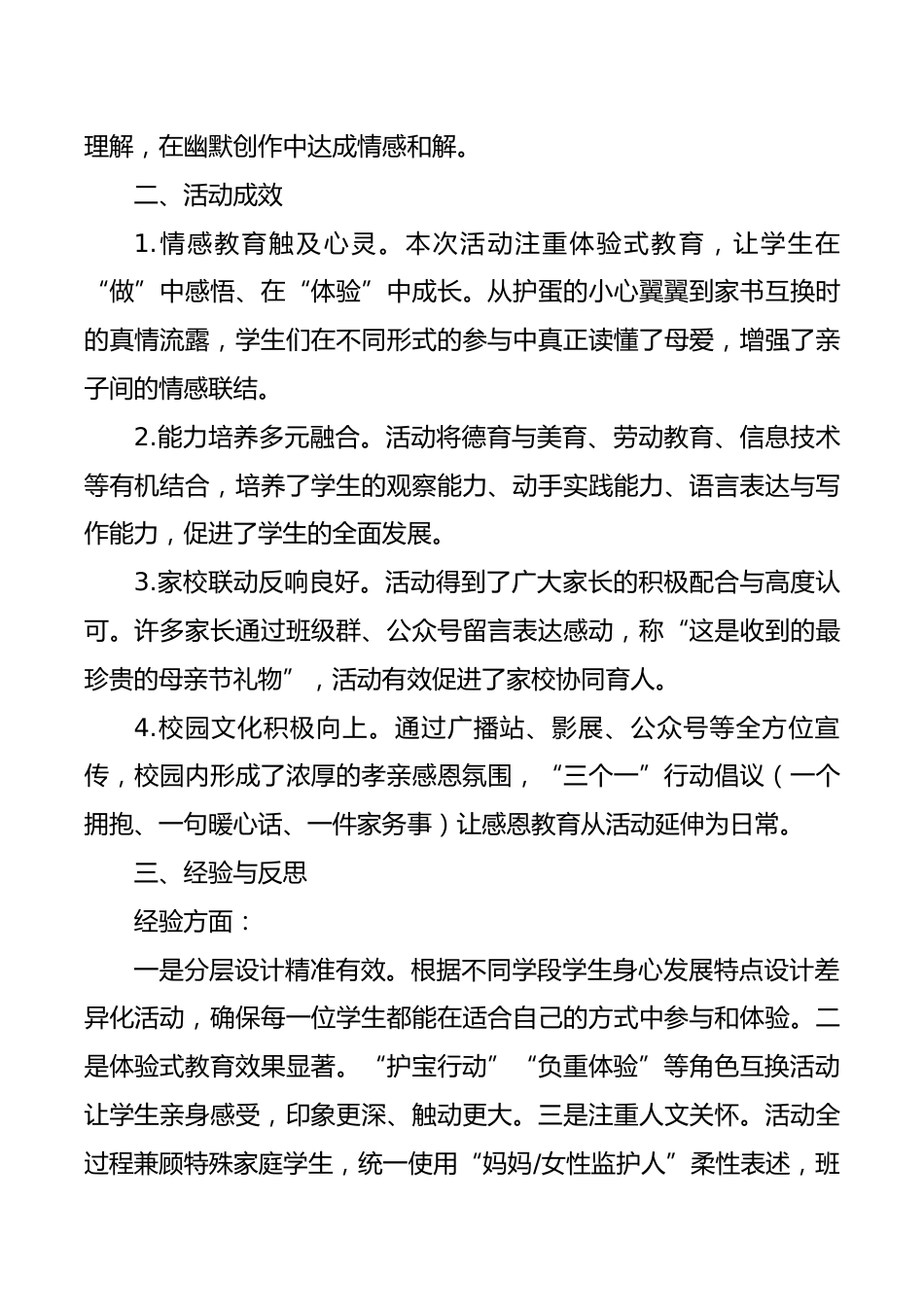 2026年XX学校母亲节感恩系列活动总结：您陪我长大，我陪您变老_第3页