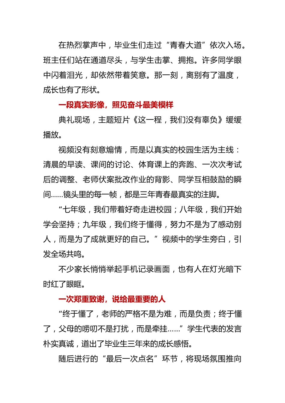 此去乘风 青春有为——我校举行2026届初三毕业典礼通讯稿_第2页