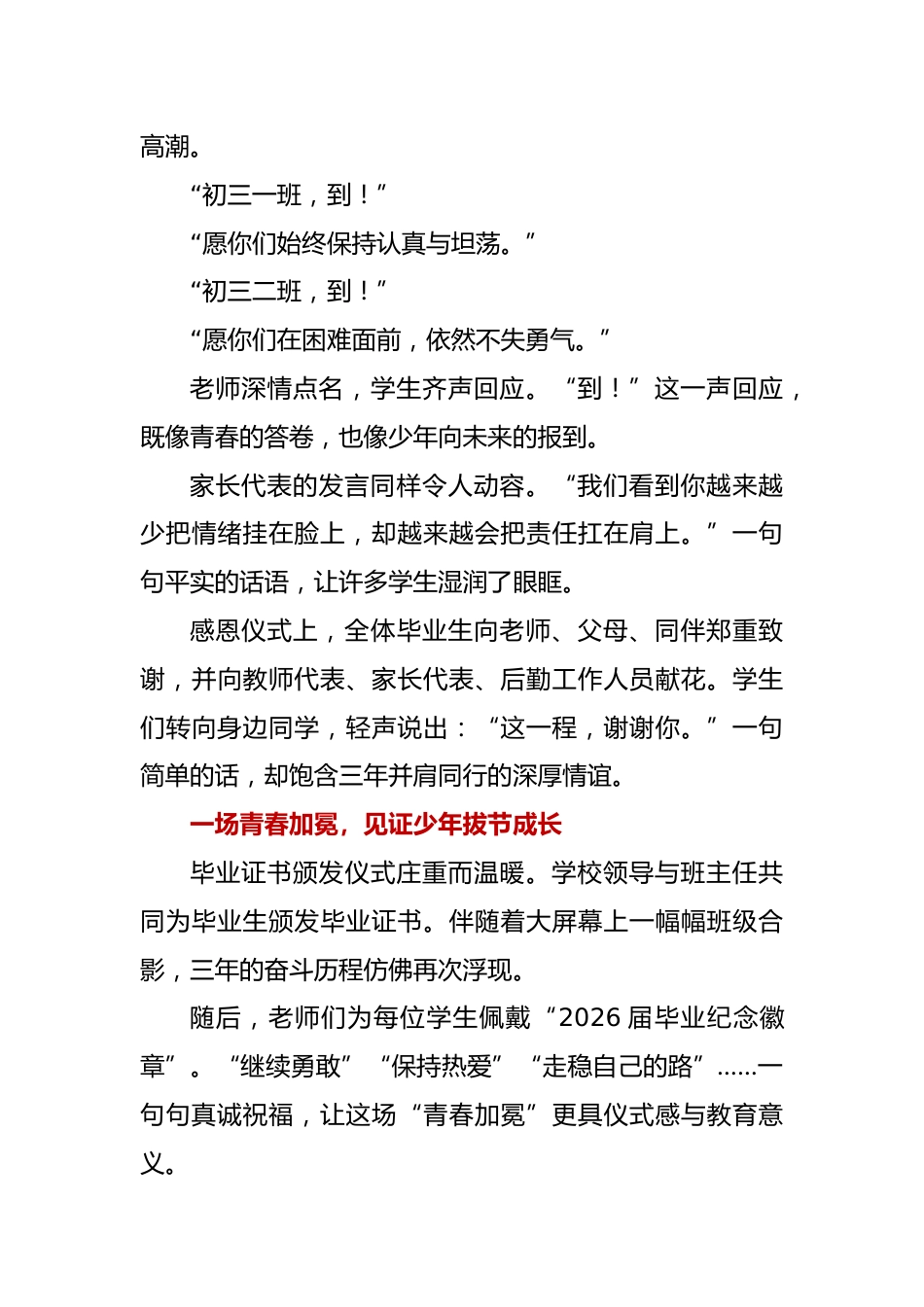 此去乘风 青春有为——我校举行2026届初三毕业典礼通讯稿_第3页