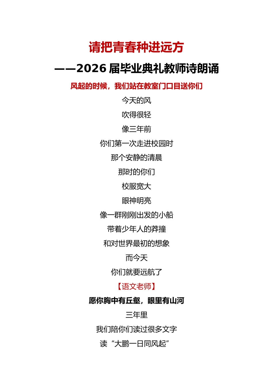 请把青春种进远方——2026届毕业典礼教师诗朗诵_第1页