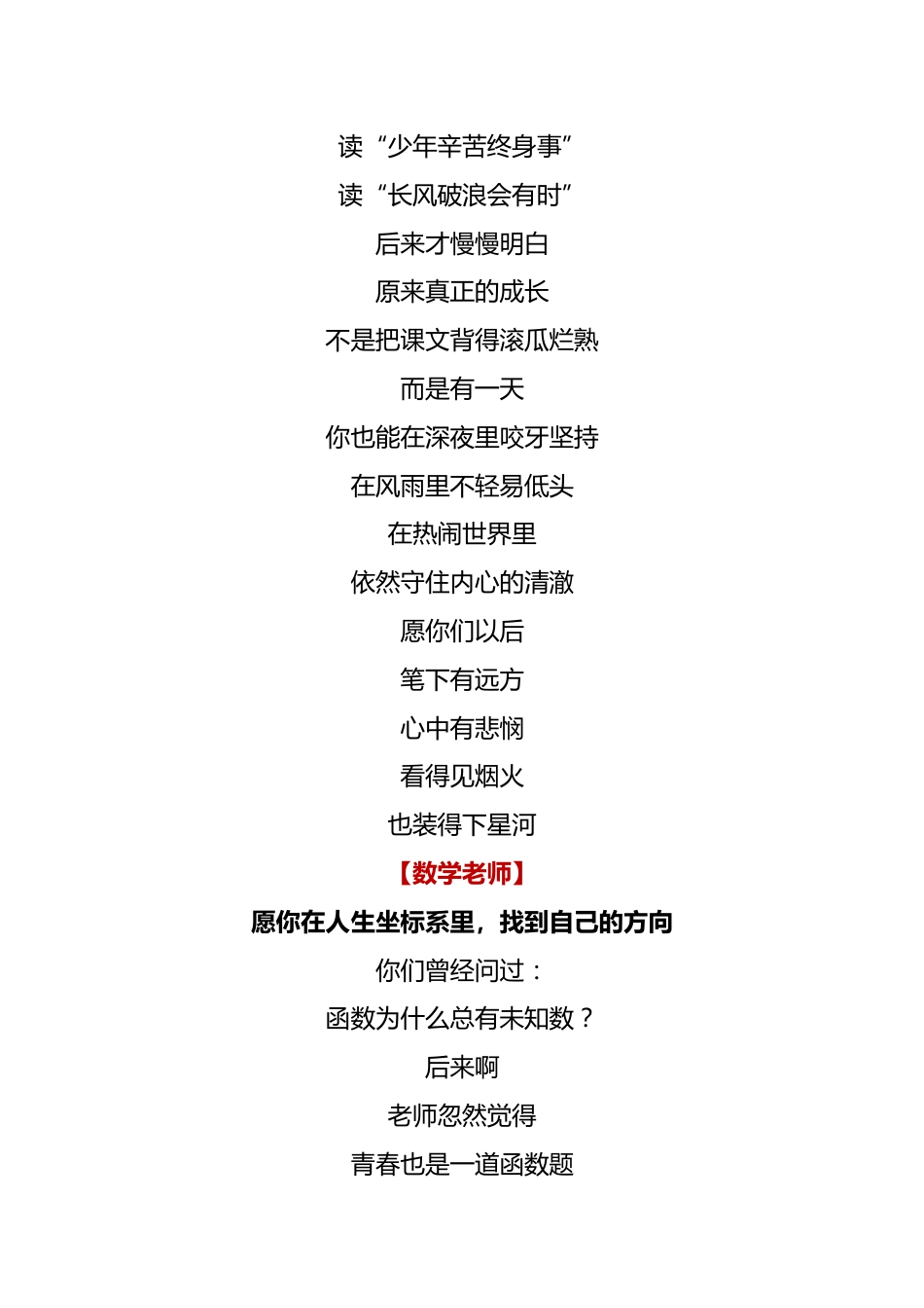请把青春种进远方——2026届毕业典礼教师诗朗诵_第2页