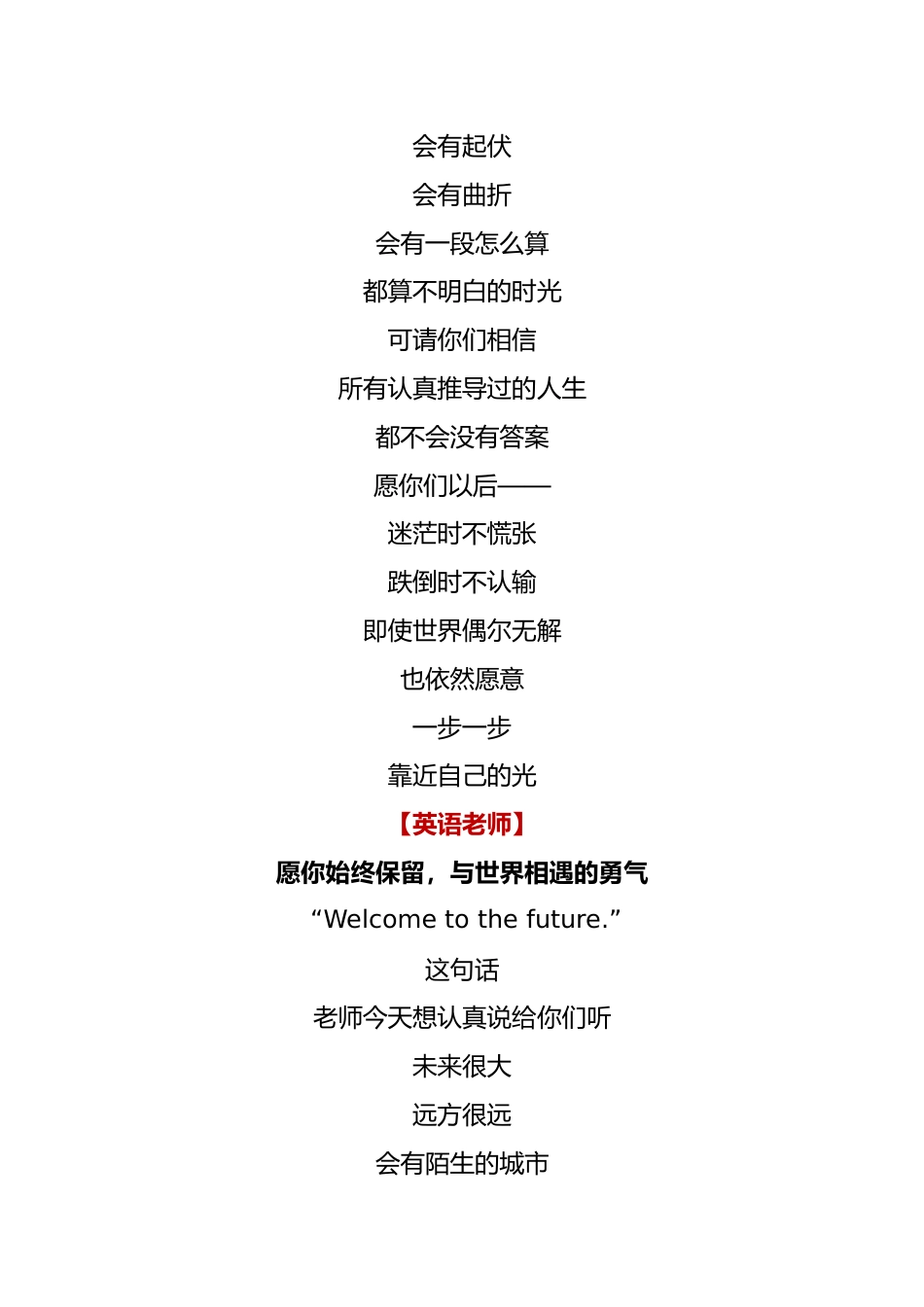 请把青春种进远方——2026届毕业典礼教师诗朗诵_第3页
