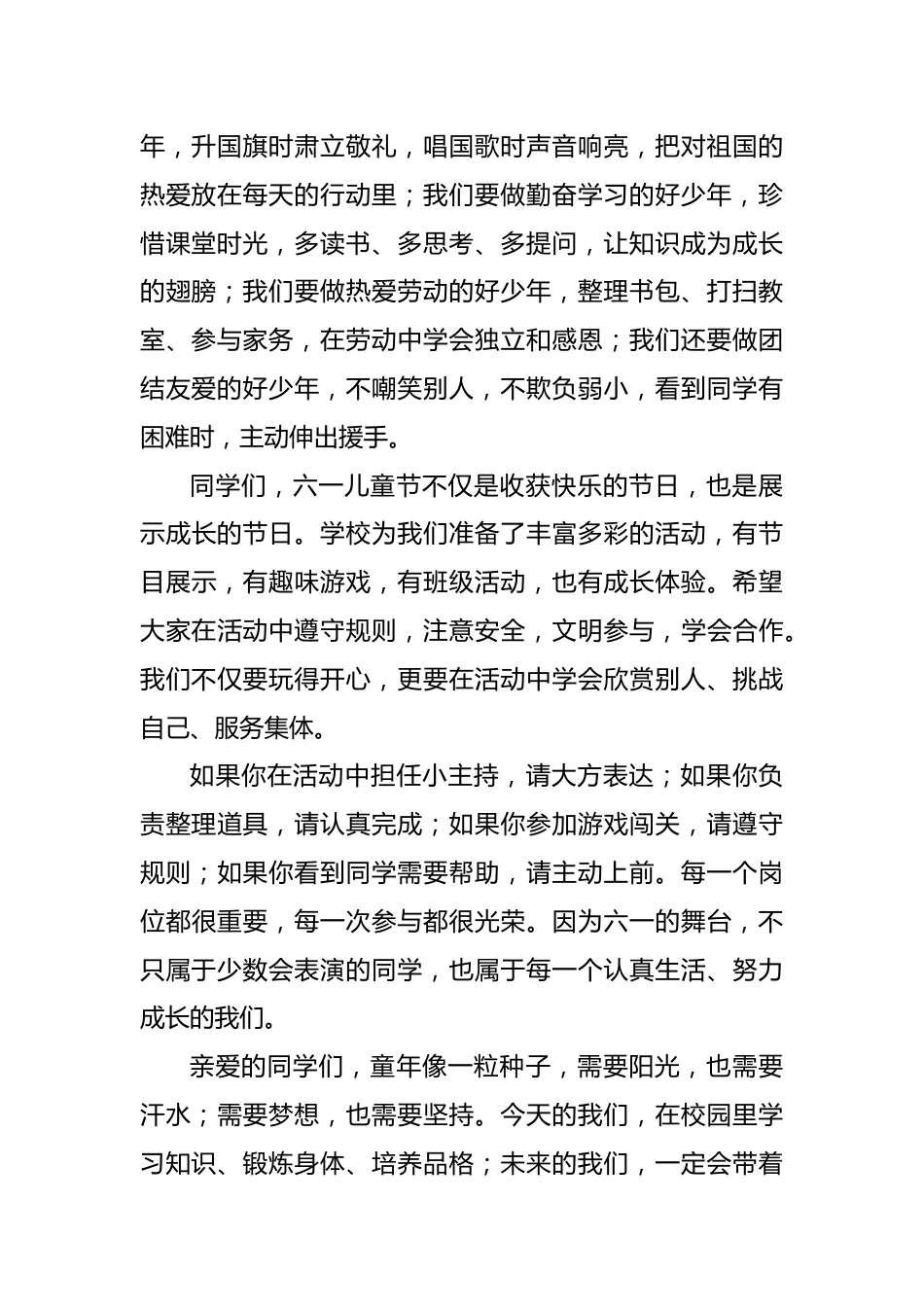 在童年的阳光里向上生长——2026年六•一儿童节小学生国旗下讲话稿_第2页