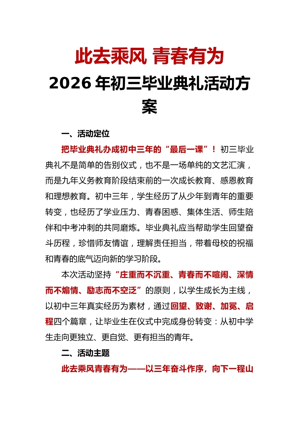 此去乘风 青春有为——2026年初三毕业典礼活动方案_第1页