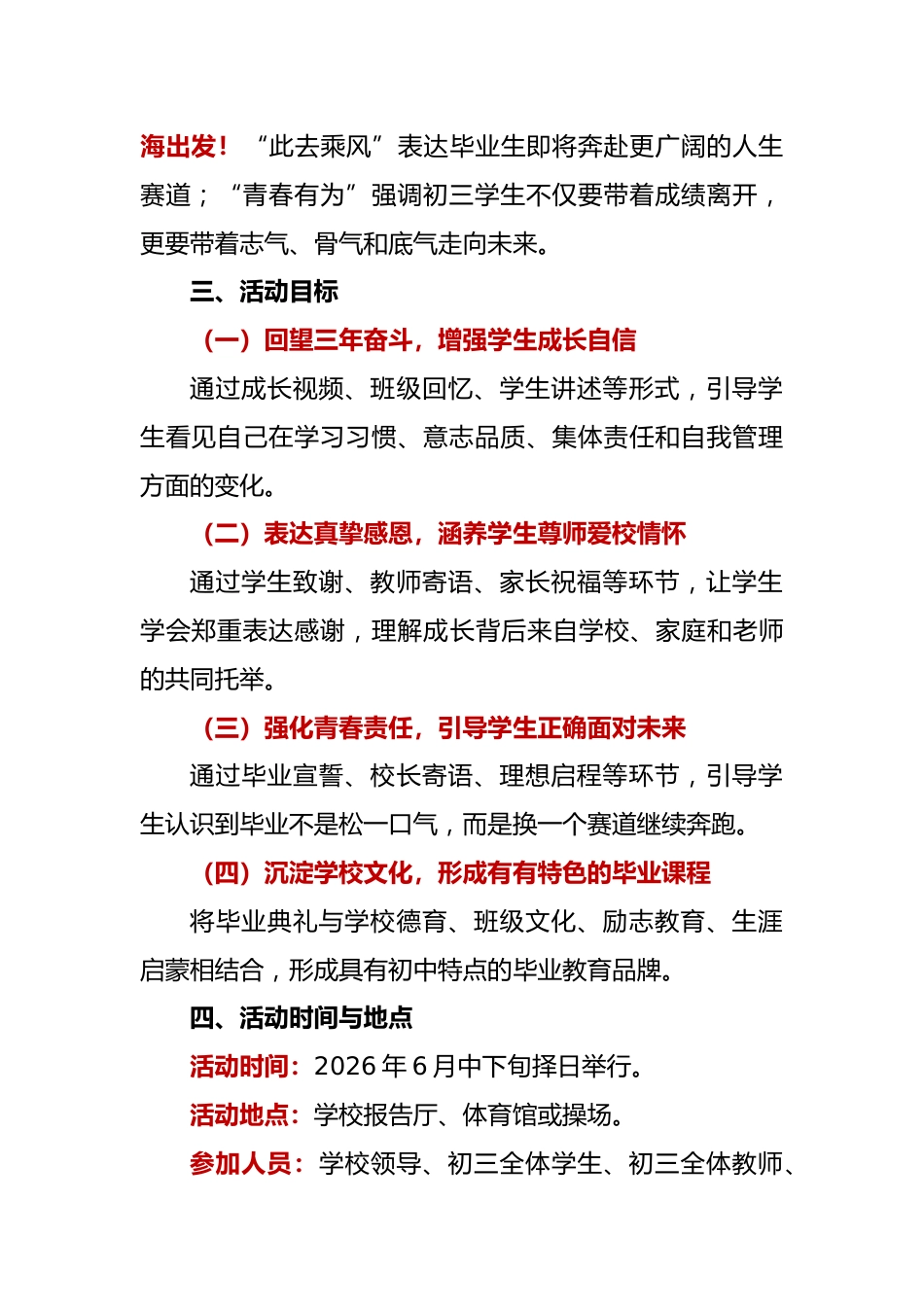 此去乘风 青春有为——2026年初三毕业典礼活动方案_第2页