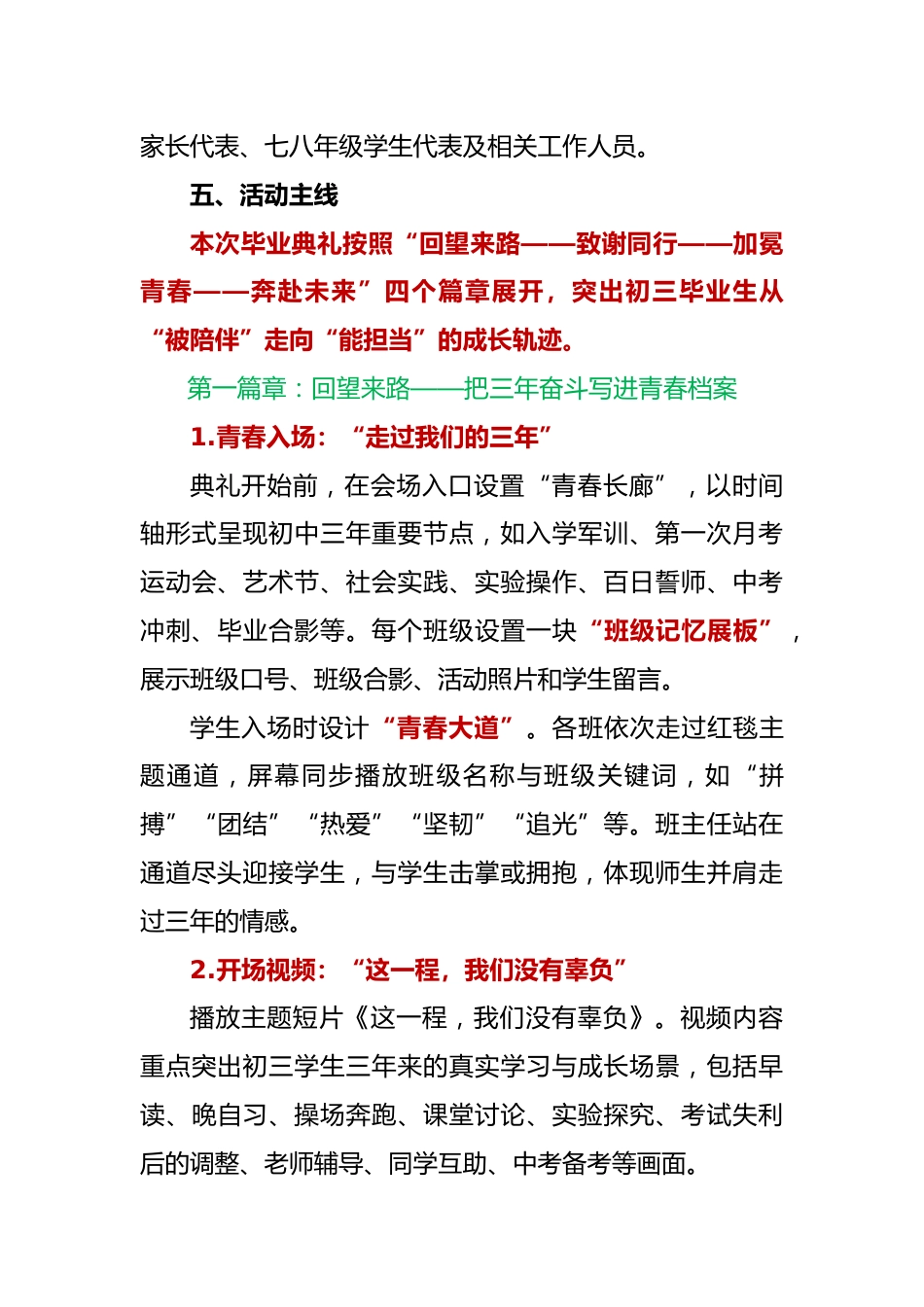 此去乘风 青春有为——2026年初三毕业典礼活动方案_第3页
