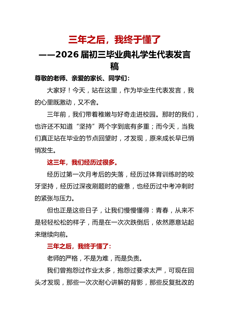 三年之后,我终于懂了——2026届初三毕业典礼学生代表发言稿_第1页