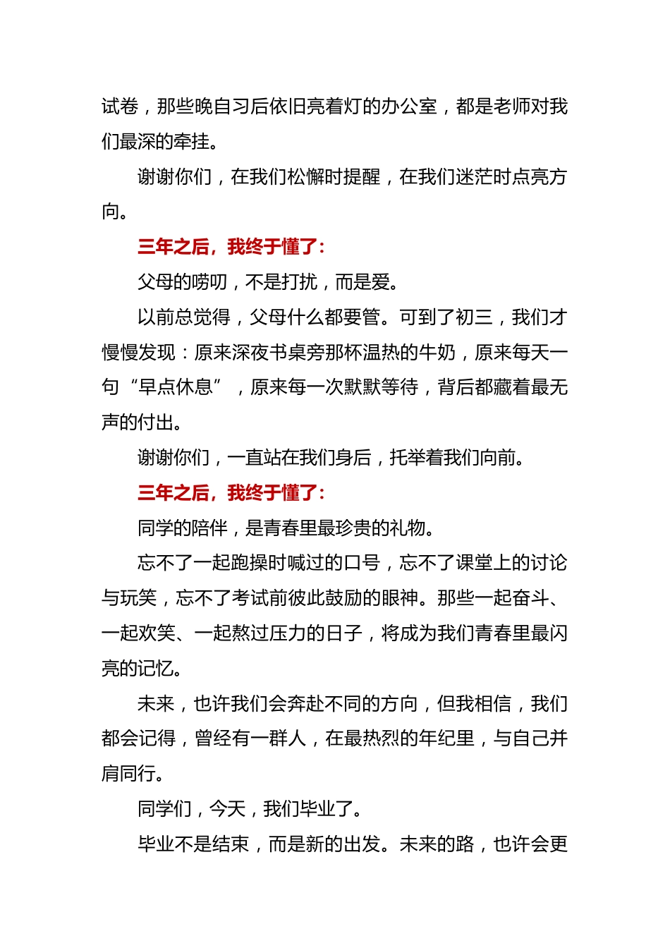 三年之后,我终于懂了——2026届初三毕业典礼学生代表发言稿_第2页