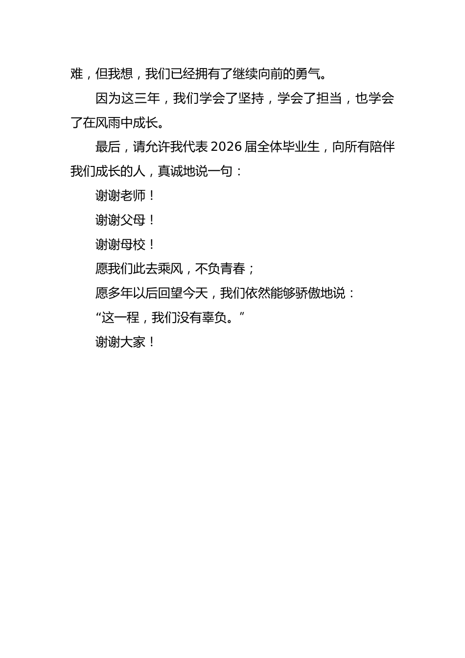 三年之后,我终于懂了——2026届初三毕业典礼学生代表发言稿_第3页