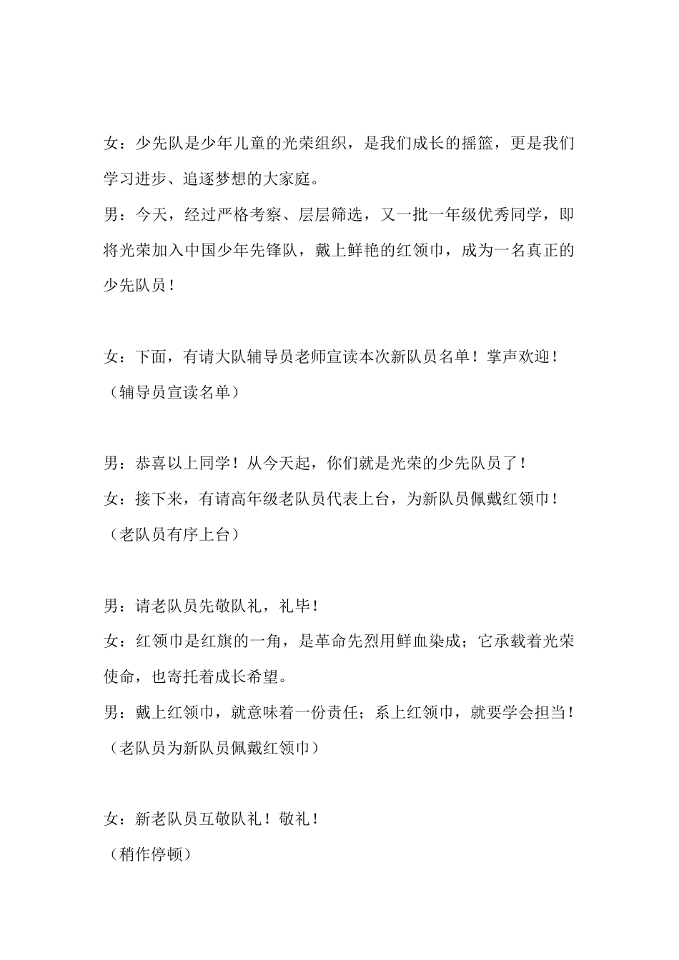 2026年六一儿童节一年级分批入队主持词_第2页