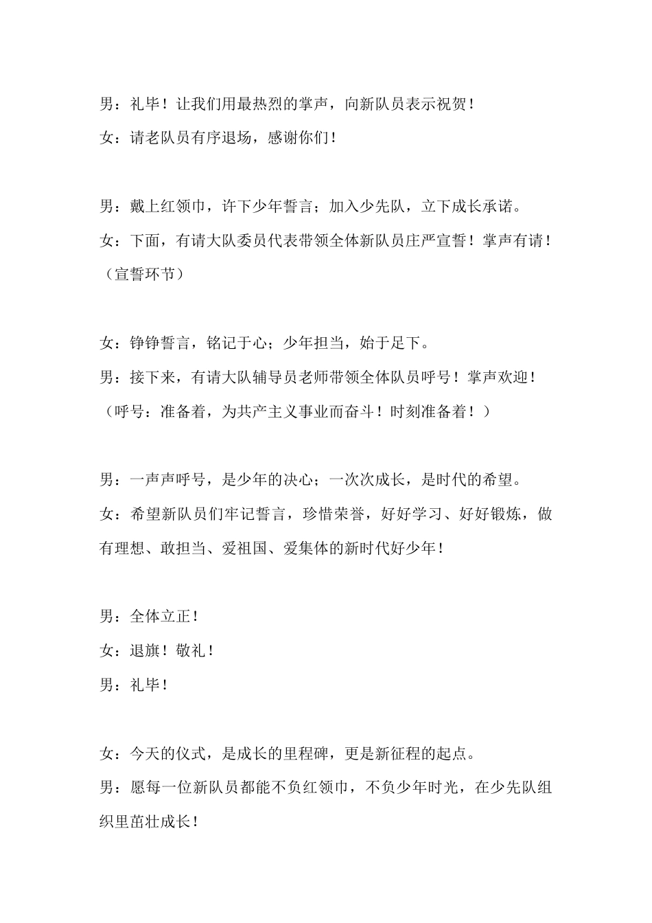 2026年六一儿童节一年级分批入队主持词_第3页