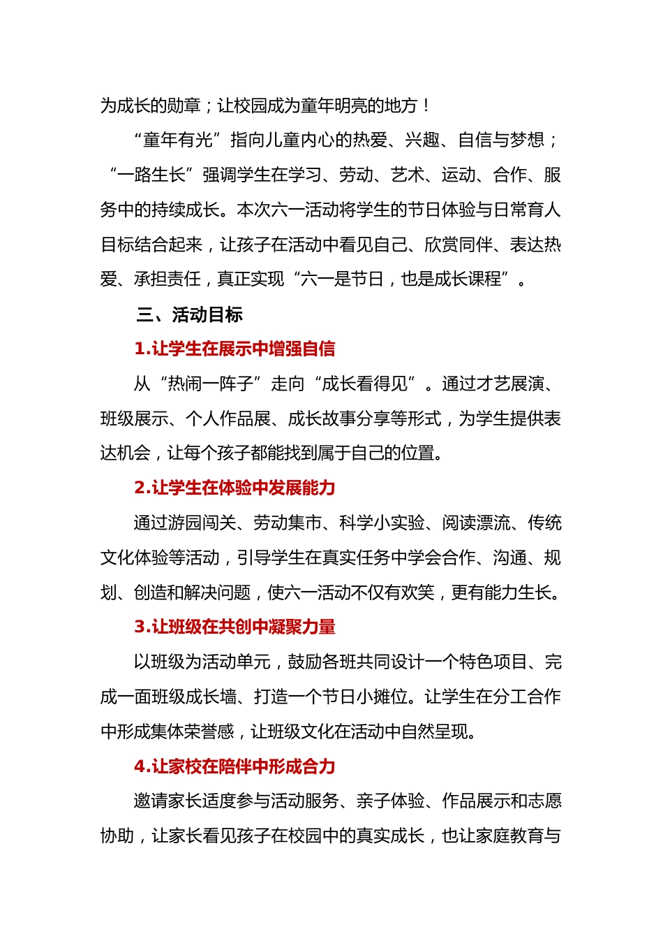 童年有光,一路生长——小学2026年六一儿童节活动实施方案_第2页