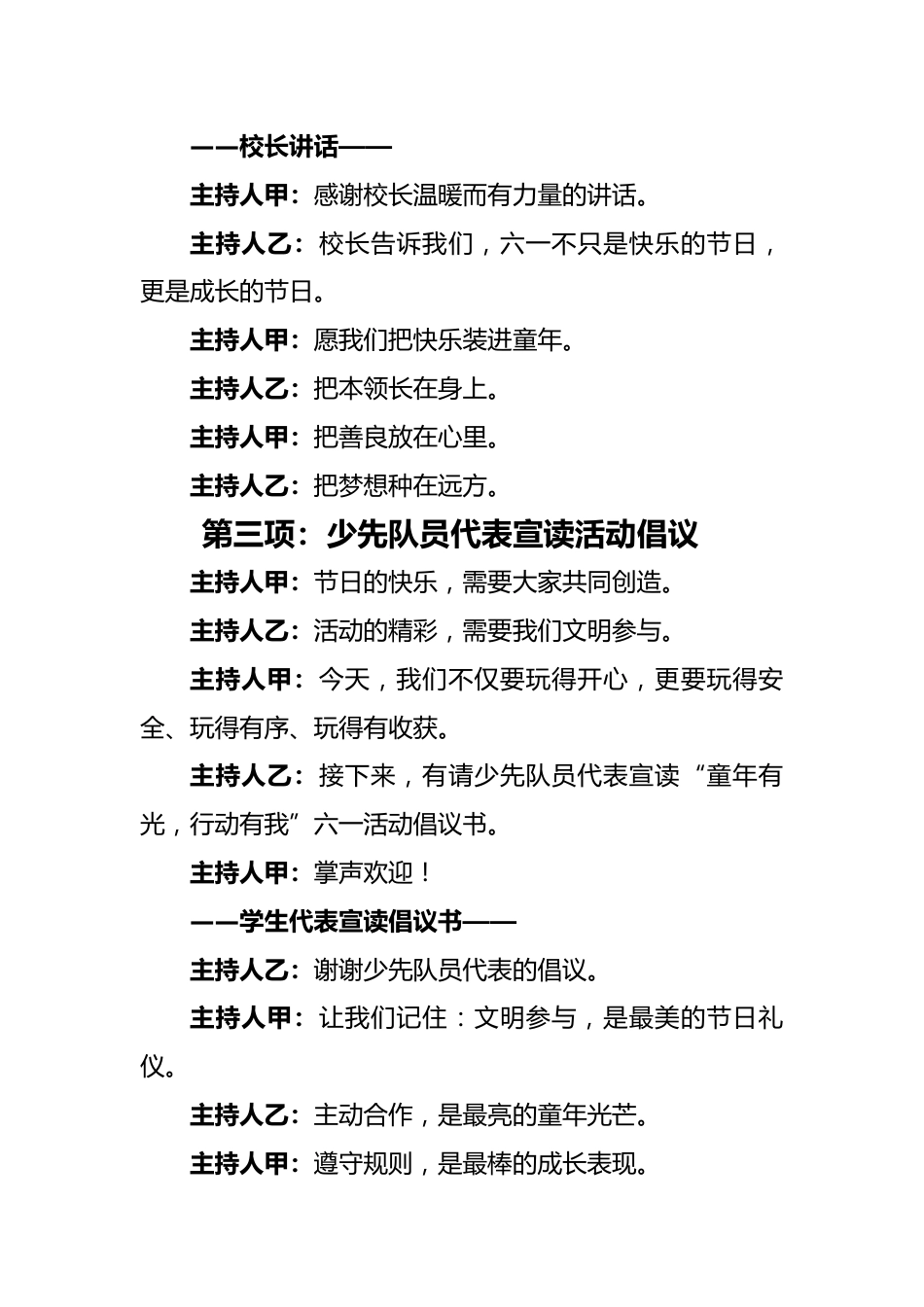 “童年有光,一路生长”——2026年六一儿童节主题活动开幕仪式主持词_第3页