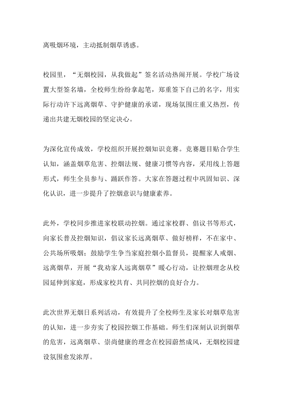 无烟守护青春 健康伴我行——2026年学校“世界无烟日”活动总结_第2页