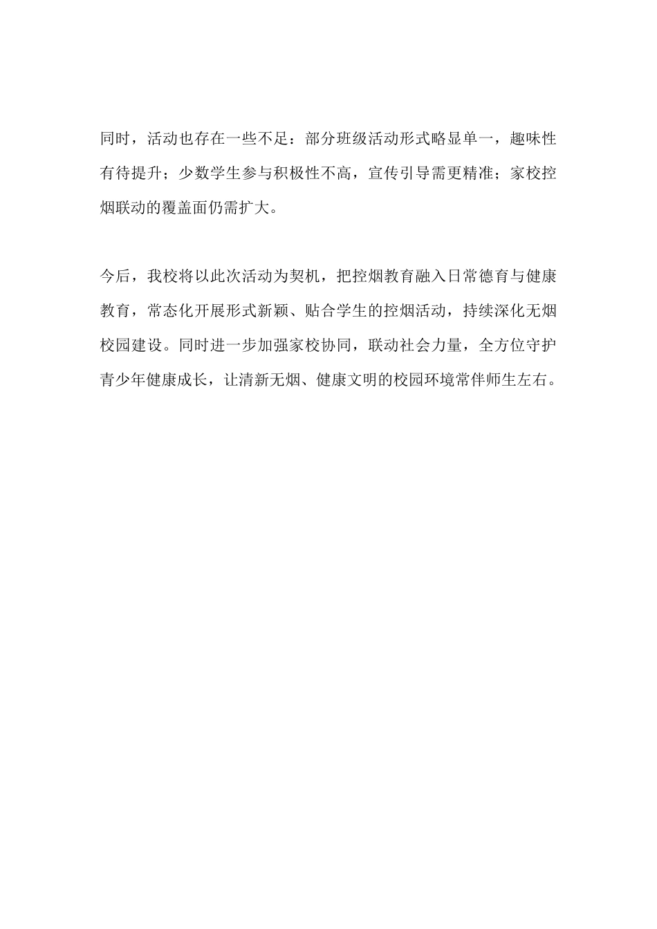 无烟守护青春 健康伴我行——2026年学校“世界无烟日”活动总结_第3页