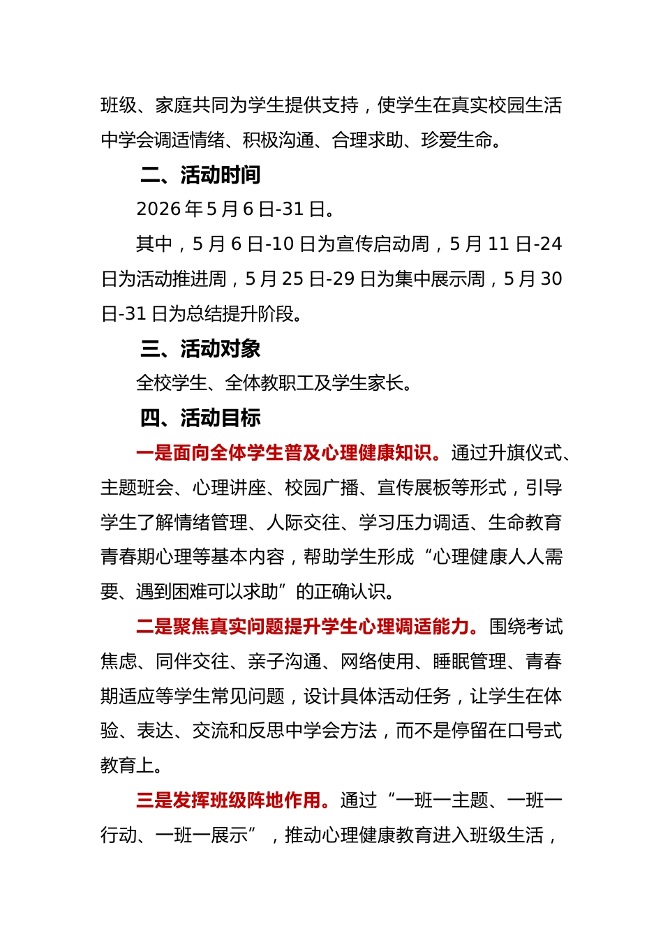“心晴”五月 “向阳”成长——学校2026年心理健康教育月活动实施方案_第2页